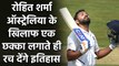 India vs Australia: Rohit Sharma need one six to create history against Australia| वनइंडिया हिंदी
