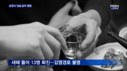 '낮술 금지령' 내린 순천시 왜?…광주 확진자 100명 넘어