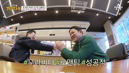 지금까지 이런 구라는 없었다! 댄스에 뽀뽀까지 선사하는 달라진 구라