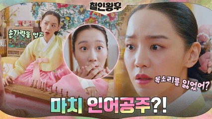 신혜선, 장봉환 목소리를 잃었다?! 기억과 함께 돌아온 찐소용의 손놀림