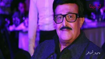 حياة المشاهير-الشعر المستعار