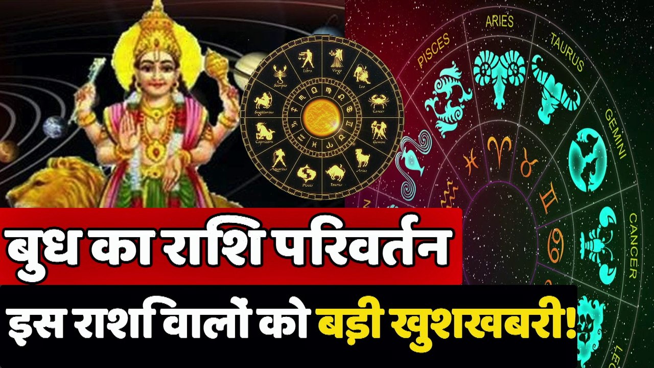 Mercury Transit From 5th January 2021 In Capricorn | 5 जनवरी से बुध का हो रहा है राशि परिवर्तन | बुध