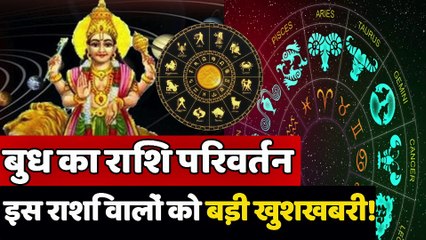 Mercury Transit From 5th January 2021 In Capricorn | 5 जनवरी से बुध का हो रहा है राशि परिवर्तन | बुध