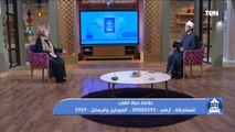 بيت دعاء | علامة حياة القلوب مع الشيخ أحمد المالكي