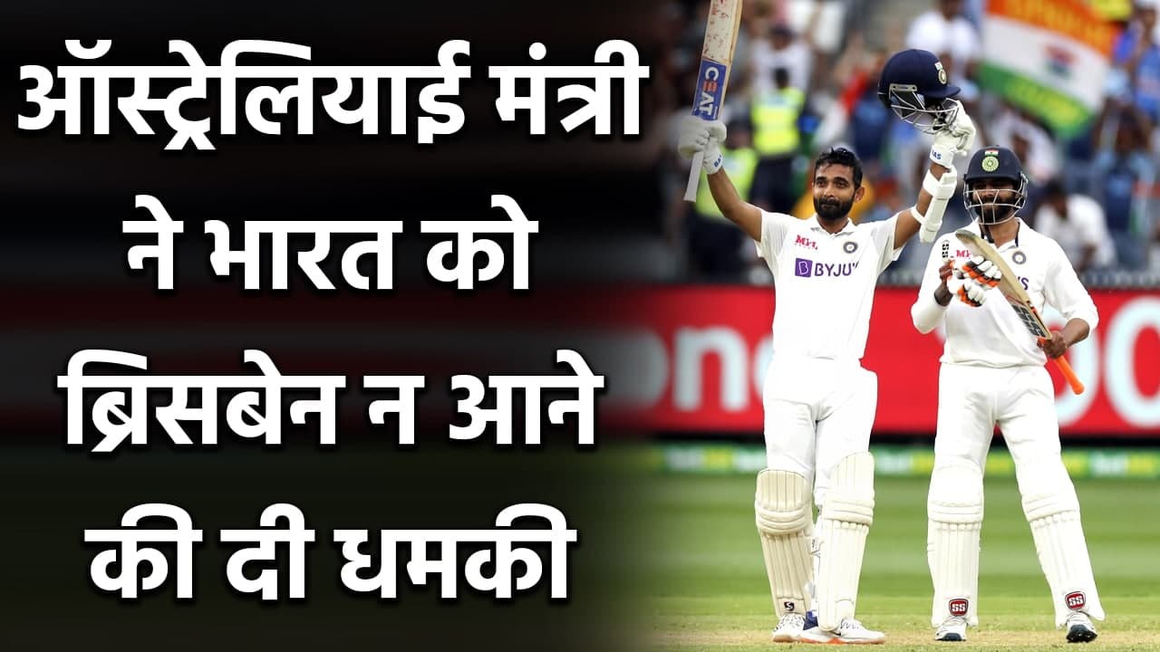Australian MP Ros Bates warns Team India to follow rules ahead of Brisbane Test| वनइंडिया हिंदी
