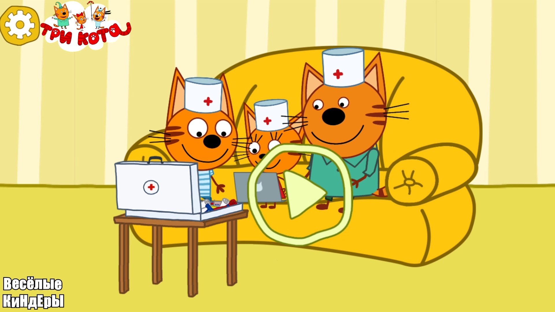 Включи 3 готова. Три кота больница игра. Три кота. Игра в доктора. Три кота доктор: игра больница.