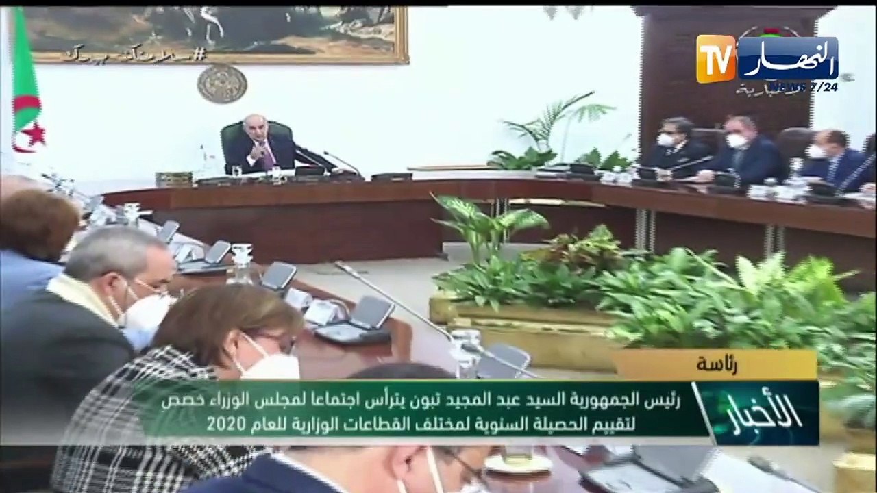 رئيس الجمهورية تبون يترأس إجتماعا لمجلس الوزراء خصص لتقييم الحصيلة السنوية لمختلف القطاعات الوزارية لعام 2020