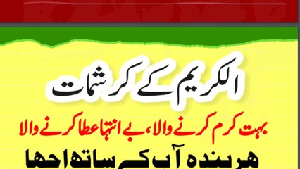 asma ul husna ,Ya Kareemu ki fazilat o barkat or behtreen wazifa What & How |afadiat| names of god|