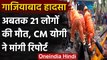 Ghaziabad: श्मशान घाट का लेंटर गिरने से 21 लोगों की मौत, CM Yogi ने मांगी रिपोर्ट | वनइंडिया हिंदी