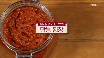 [만능 된장, 된장불고기]