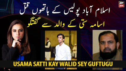 Islamabad police kay hathon qatal hony waly Usama Satti kay walid sey guftugu