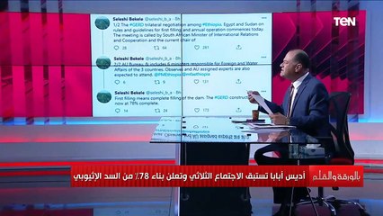 الديهي يوجه رسالة قوية لوزير الخارجية الإثيوبي.. "إثيوبيا اخطأت وفقدت البوصلة وعليها أن تراجع نفسها"