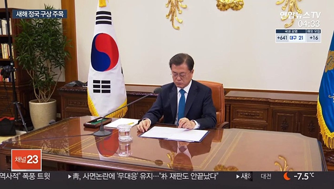 문대통령 신축년 정국 구상…이달초 중폭개각 주목