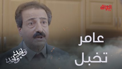 عامر تخبل.. سحر راح تنهزم ويه حبيب العمر