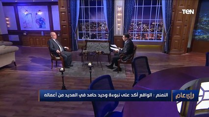 رأي عام | "كائنات مشوهة نفسيا".. تعليق حلمي النمنم على تغريدة تهاجم وحيد حامد بعد وفاته