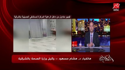 وكيل الصحة بالشرقية يكشف تفاصيل وأسباب وفاة الـ4 حالات في مستشفى الحسينية