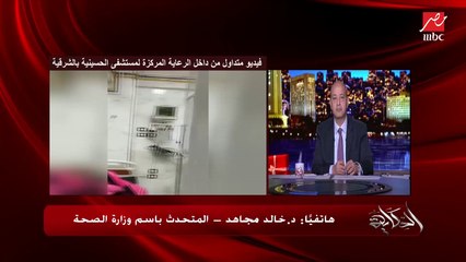 المتحدث باسم الصحة عن أزمة مستشفى الحسينية: المقصر سيحاسب