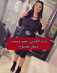 سارة الكندري تلفت الأنظار بخصر منحوت