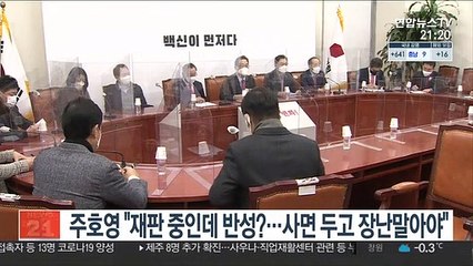 주호영 "재판 중인데 반성?…사면 두고 장난 말아야"
