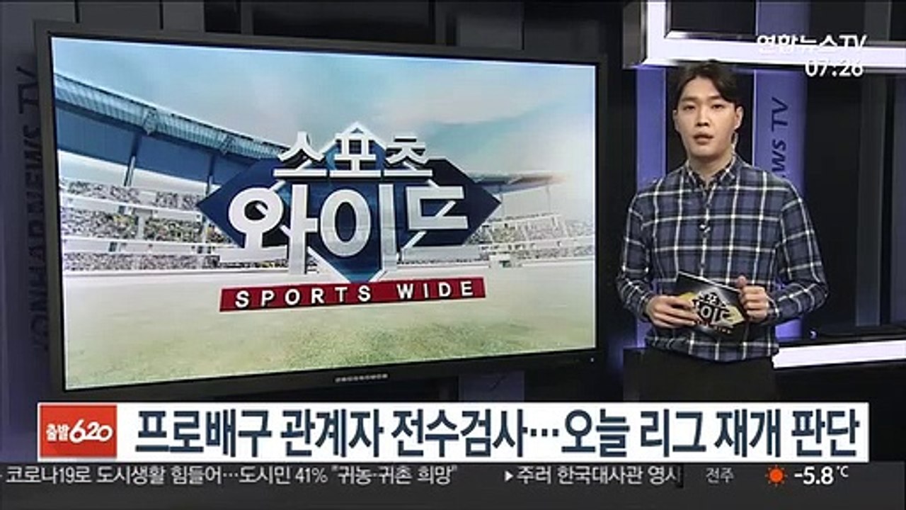 프로배구 관계자 전수검사…오늘 리그 재개 판단