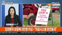 [김지수의 글로벌브리핑] 새출범 美의회, 여성·소수인종↑…한국계 4명 입성 外