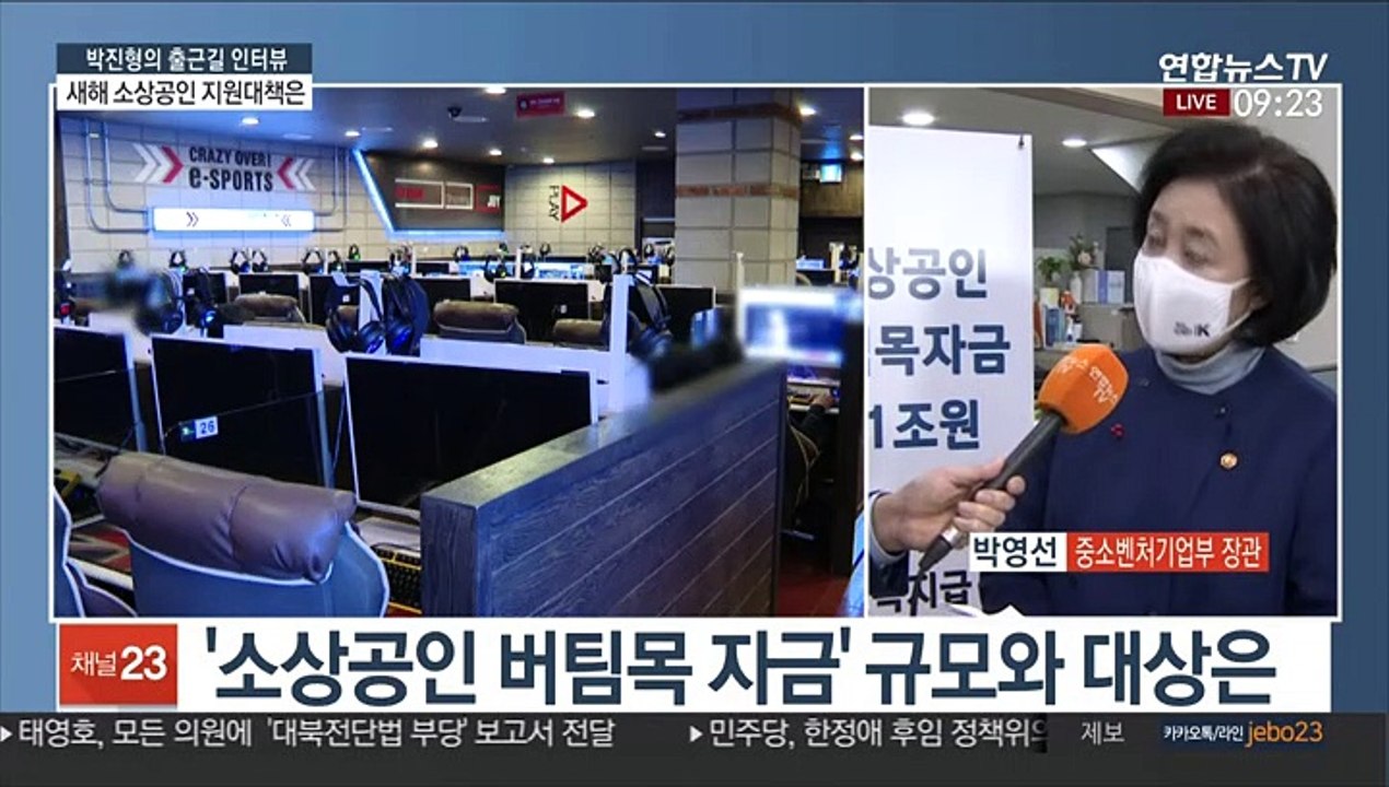 [출근길 인터뷰] 코로나로 어려운 소상공인…버팀목 자금 지급 일정