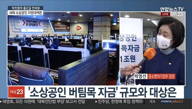 [출근길 인터뷰] 코로나로 어려운 소상공인…버팀목 자금 지급 일정
