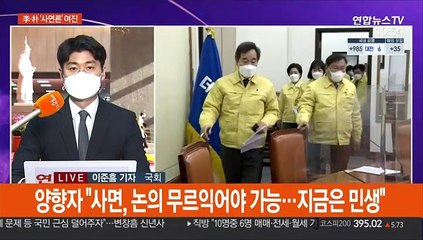 李·朴 '사면론' 여진…신중해진 與 vs 때리는 野