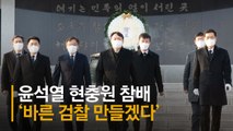 尹 현충원 방명록엔 