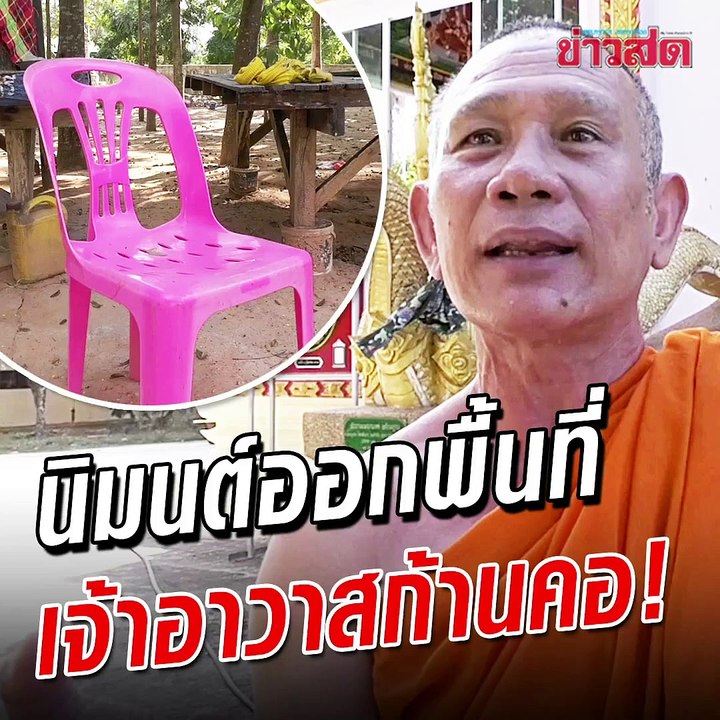 บทสรุป เจ้าอาวาส...ไม่บิณฑบาตโดนก้านคอ นิมนต์ออกพื้นที่