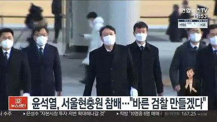 윤석열, 서울현충원 참배…"바른 검찰 만들겠다"