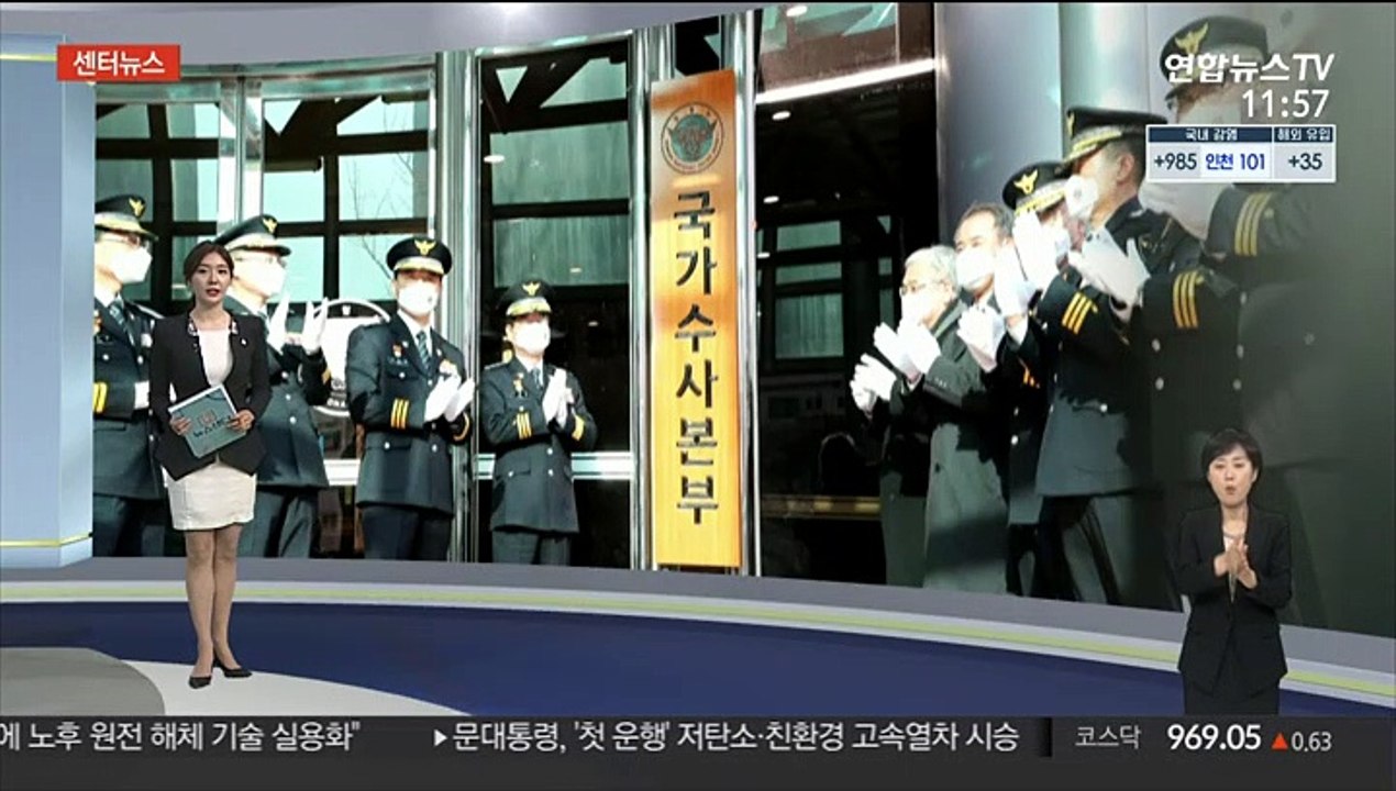 [센터뉴스] '경찰 수사 총괄' 국가수사본부 현판식