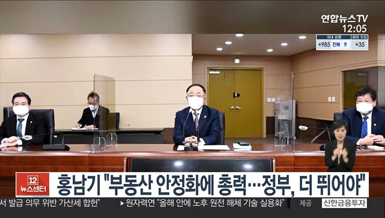 홍남기 "부동산 안정화에 총력…정부, 더 뛰어야"