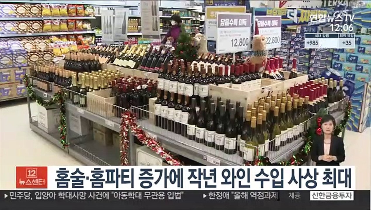 홈술·홈파티 증가에 작년 와인 수입 사상 최대