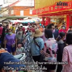 ตลาดมหาชัยคึกคัก ปชช.แห่จับจ่ายวันสิ้นปี เข้มมาตรการคัดกรองโควิด