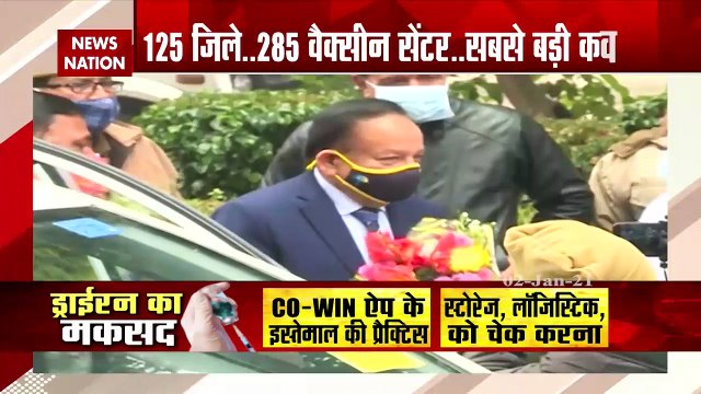 All India Report of Corona vaccination dry run | Corona Vaccination