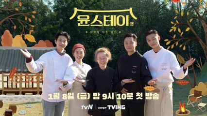 윤여정x이서진x정유미x박서준x최우식, 사장님 마음 담아