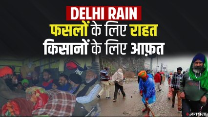 Farmers Protest:सर्दी के साथ बारिश का डबल अटैक, दो किसानों ने तोड़ा दम