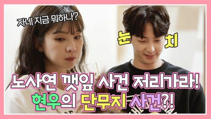 [우다사3] 깻잎 사건 저리가라?! 현우의 여사친 단무지 사건! 지주연:싸늘...