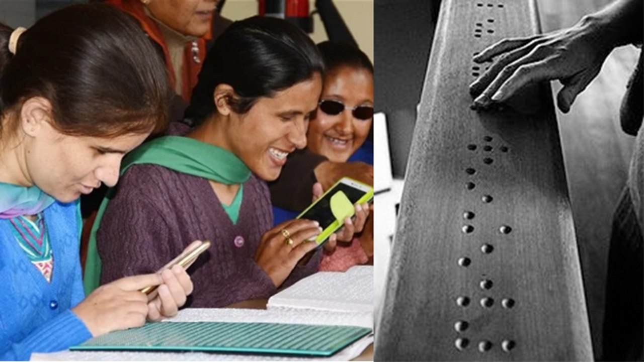 World Braille Day 2021: जानिए कैसे हुआ था इस भा...