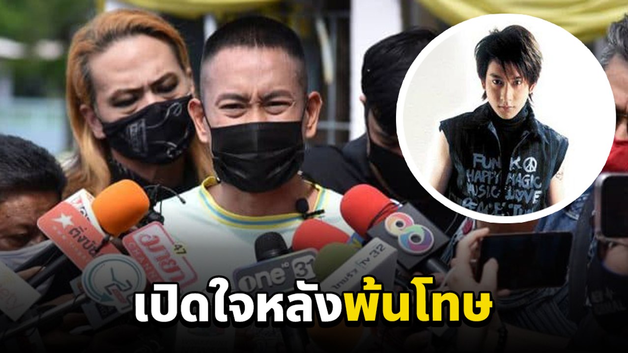 เปิดใจ แพท พาวเวอร์แพท พ้นโทษคดียาเสพติด หลังติดคุก 16  ปี