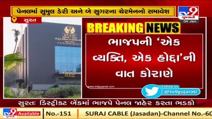 Troubles after BJP announces panel for Surat District Bank Election