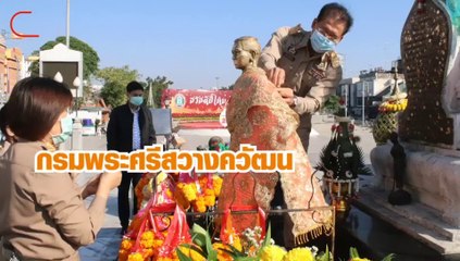 กรมพระศรีสวางควัฒนฯ พระราชทานสไบสักการะคุณย่าโม