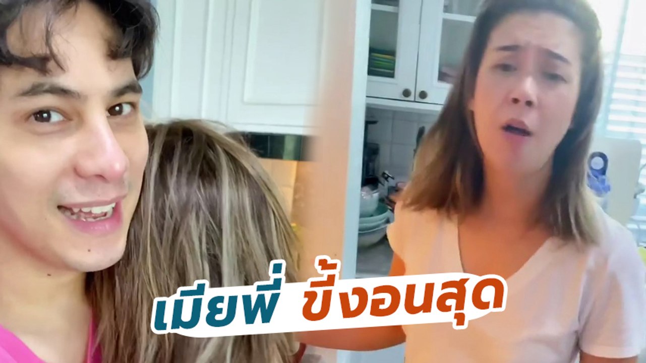 งานเข้า ! ซี ศิวัฒน์ โพสต์คลิป เอมี่ ภรรยาขี้งอนโกรธจริงจังมาก