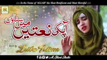New Naat  - Apki Naatein - Heart touching Kalam - Laiba Fatima