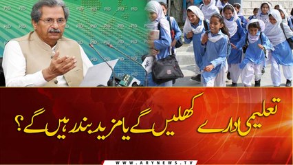 Reopening of educational institutes to be decided today