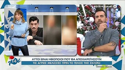 Άγριες Μέλισσες: Αυτά είναι τα τρία πρόσωπα που αποχωρούν από το Διαφάνι