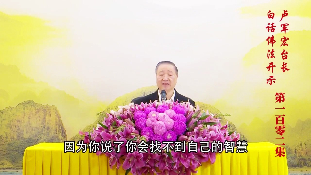卢台长【第102集】【不言寂静涅槃】卢军宏台长白话佛法开示 2020年7月8日