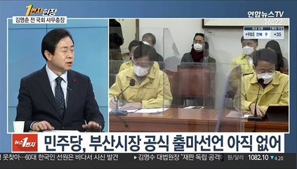 [1번지현장] 김영춘 전 국회 사무총장에게 묻는 '부산시장 선거'