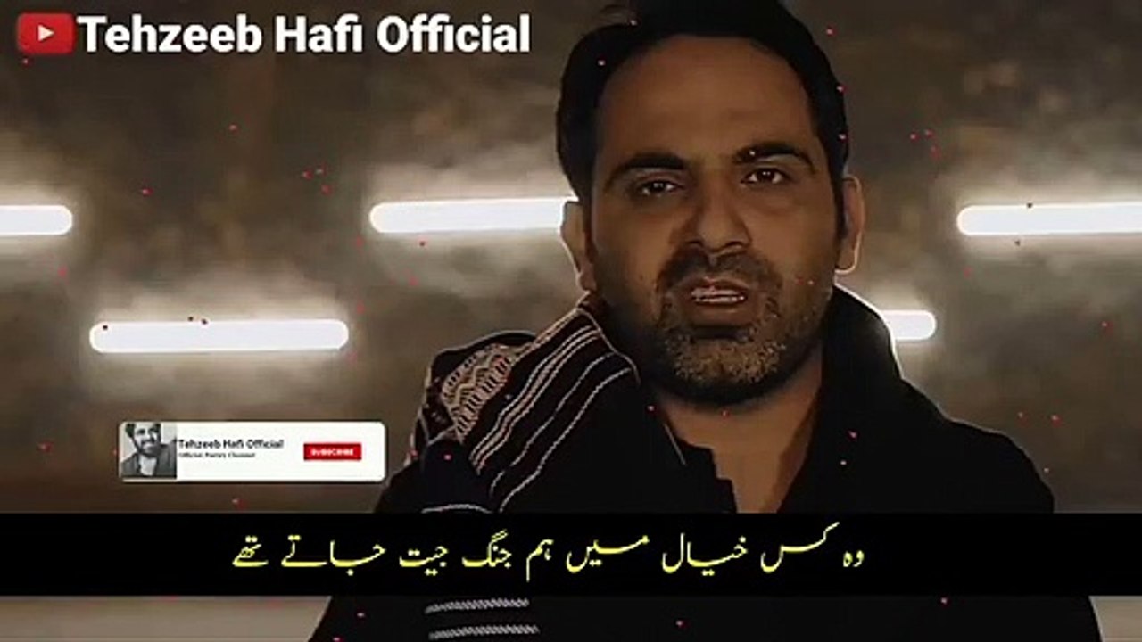 Tehjeeb Hafi Latest Poetry Ghazal with Background Music